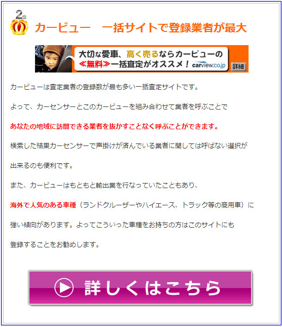 carview,カービュー